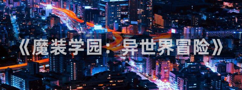 omofun是正经软件吗