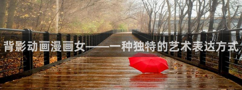 omofun在线观看