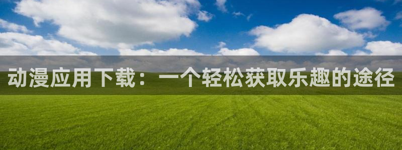 omofun吗