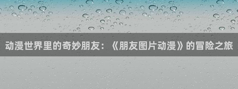 omofun动漫动漫
