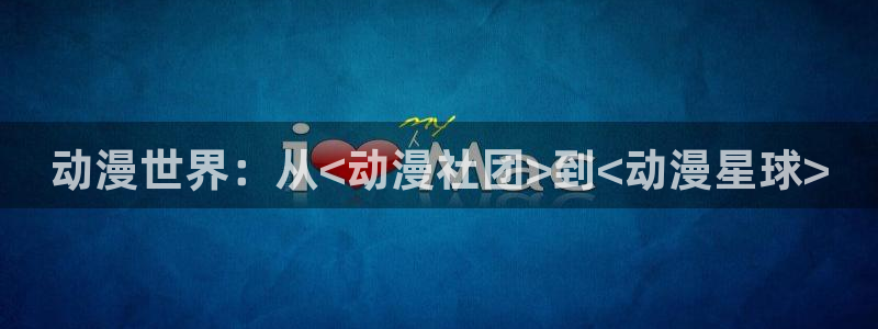 omofun正版官网下载